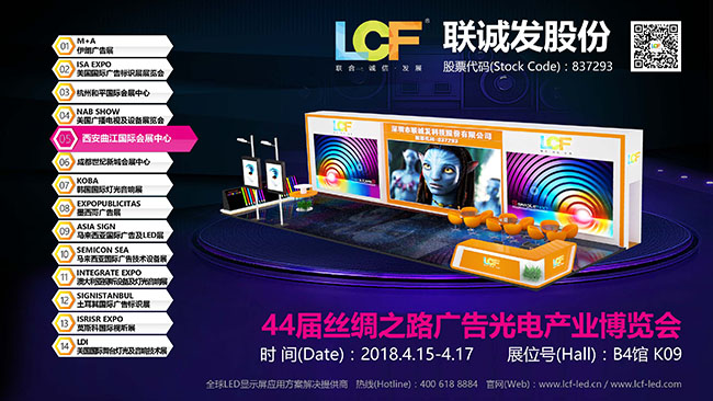 華山論劍，誰主武林！聯(lián)誠發(fā)西安展會即將開啟！
