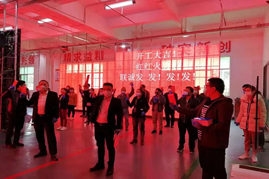 2020開工大吉！疫情防范要做，工作激情不減！