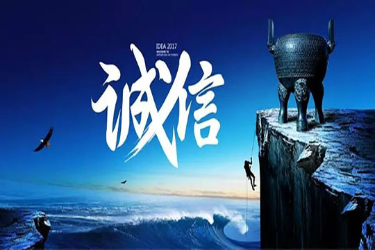 聯(lián)誠發(fā)致敬3.15：信用讓消費者更放心！