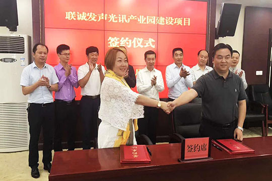 思深益遠(yuǎn)，謀定而動 聯(lián)誠發(fā)聲光訊產(chǎn)業(yè)園應(yīng)運(yùn)而生！