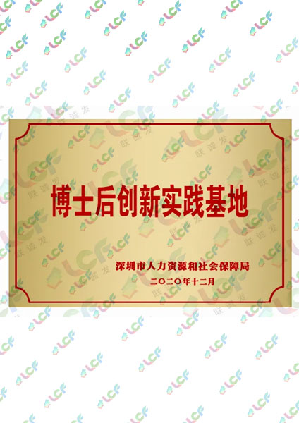 博士后創(chuàng)新實(shí)踐基地