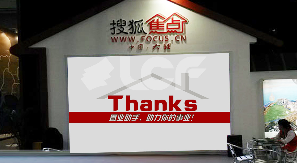 搜狐焦點(diǎn)深圳房博會室內(nèi)高清LED顯示屏項(xiàng)目.jpg