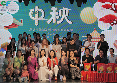 聯(lián)誠(chéng)發(fā)祝您中秋節(jié)快樂(lè)！