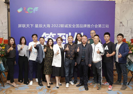 2022聯(lián)誠(chéng)發(fā)全國(guó)品牌推介會(huì)昆明站精彩花絮！