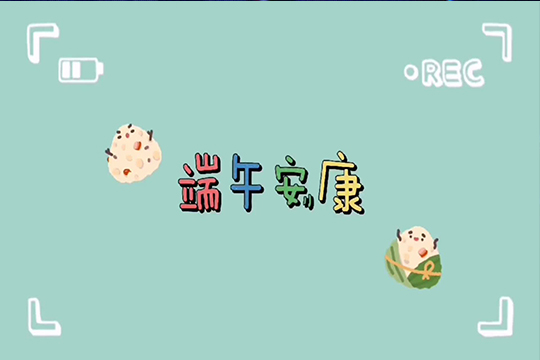 濃情端午，粽享歡樂(lè) | 聯(lián)誠(chéng)發(fā)LCF全體職工歡聚一堂，共度佳節(jié)！