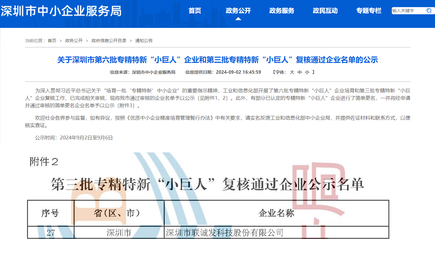 國家家專精特新小巨人企業(yè)