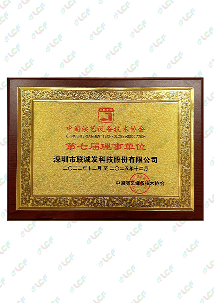 中國(guó)演藝設(shè)備技術(shù)協(xié)會(huì)第七屆理事單位